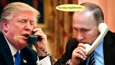 Трамп позвонит